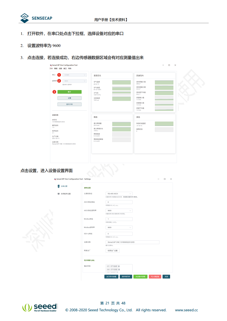 七合一气象传感器图片