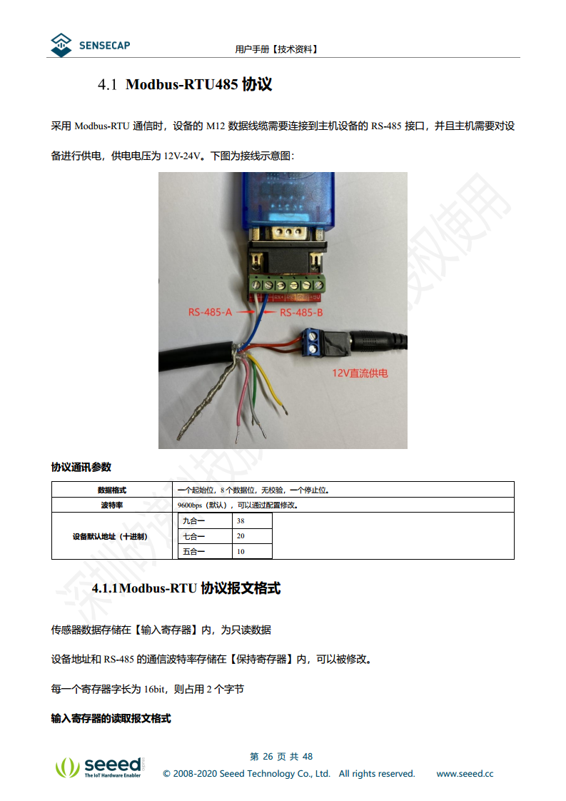 七合一气象传感器图片