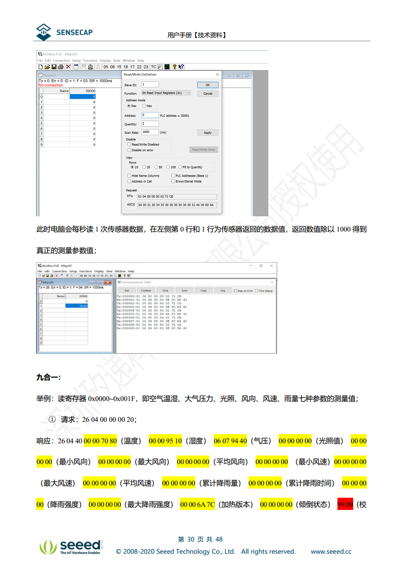 七合一气象传感器图片