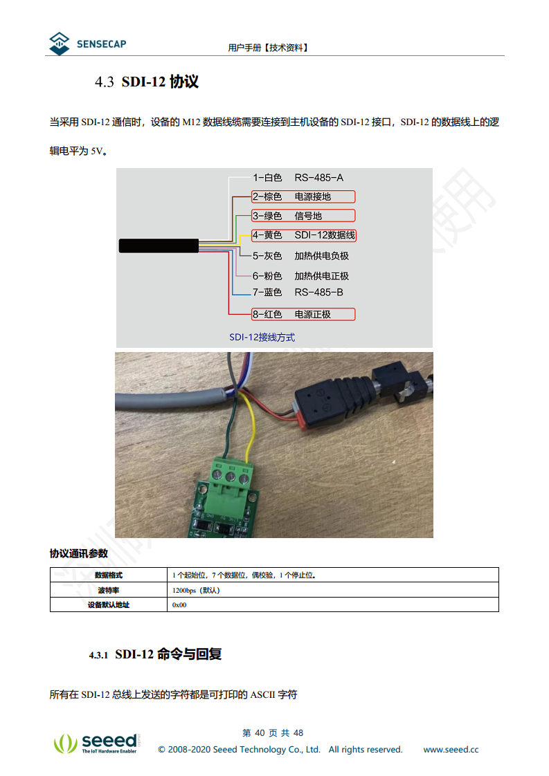 七合一气象传感器图片