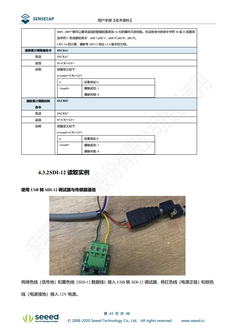 七合一气象传感器图片