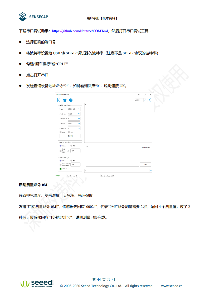 七合一气象传感器图片