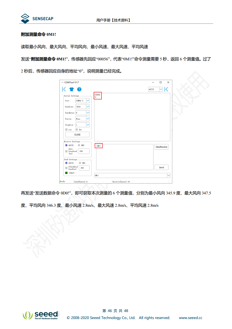 七合一气象传感器图片