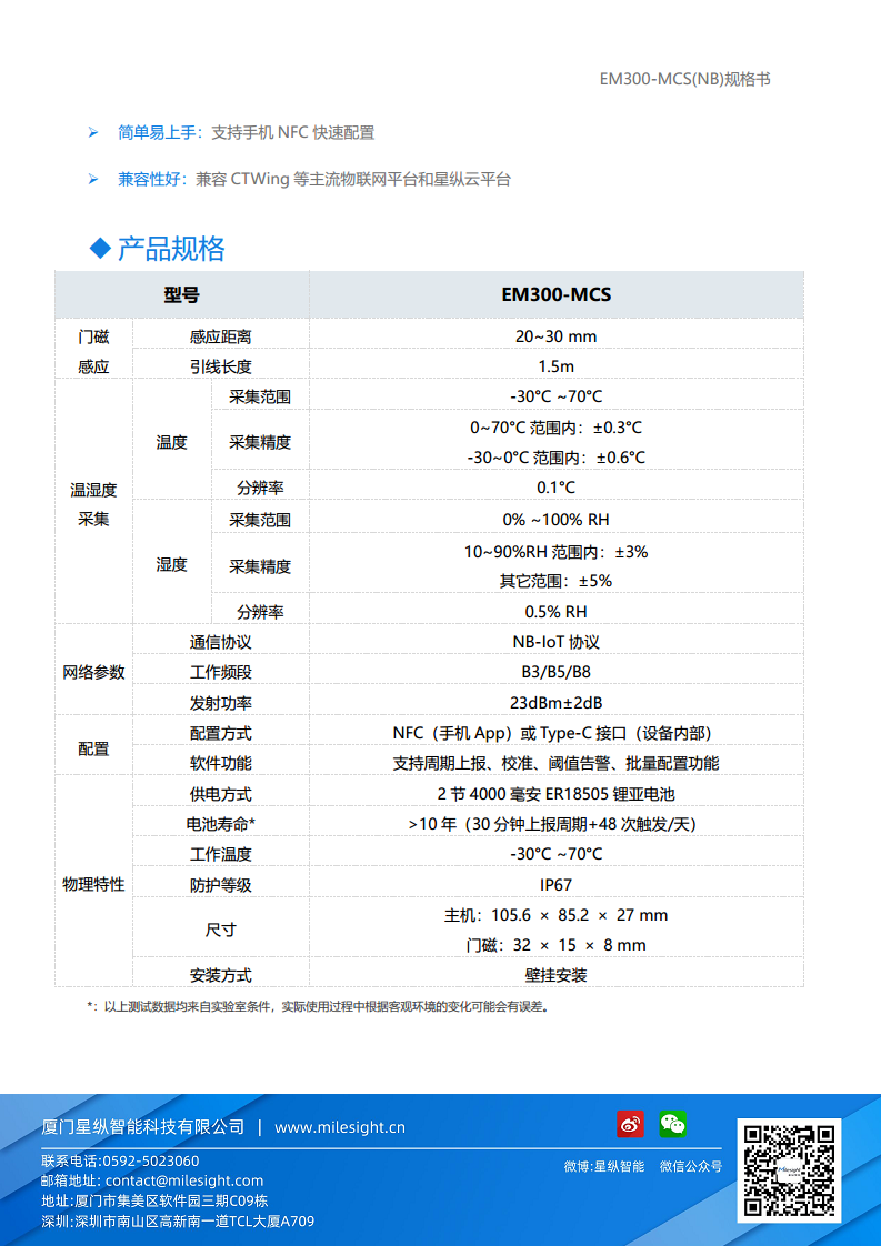 NB-IoT门磁感应传感器 星纵物联图片