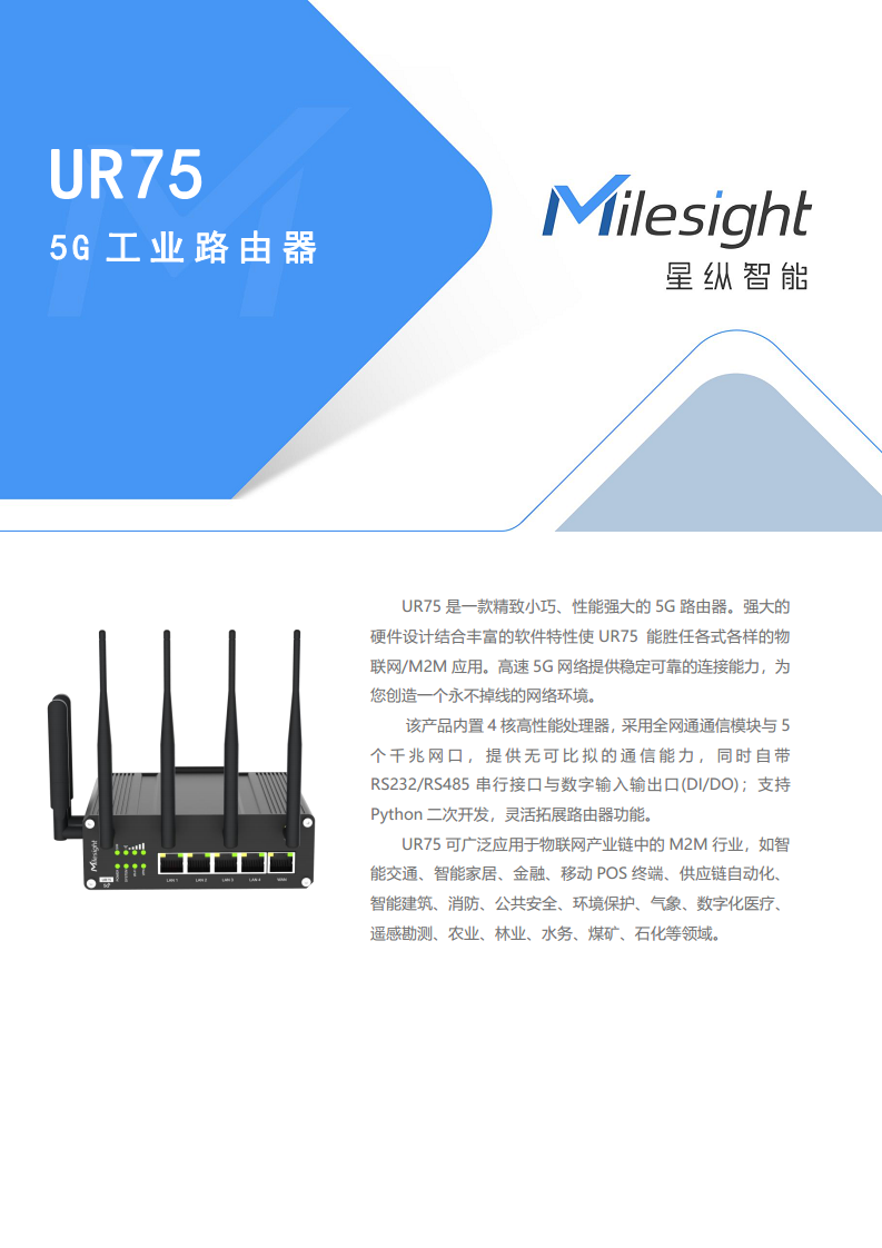 5G工业路由器星纵物联UR75-5G图片