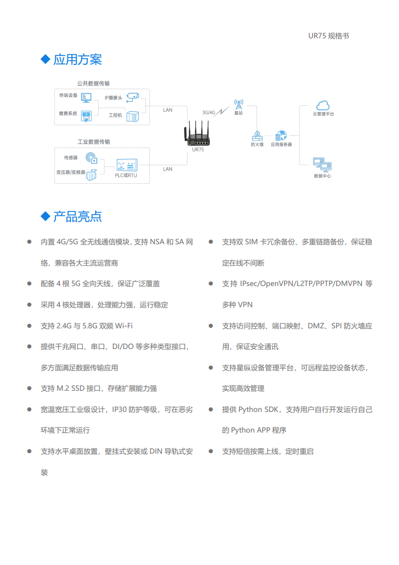 5G工业路由器星纵物联UR75-5G图片