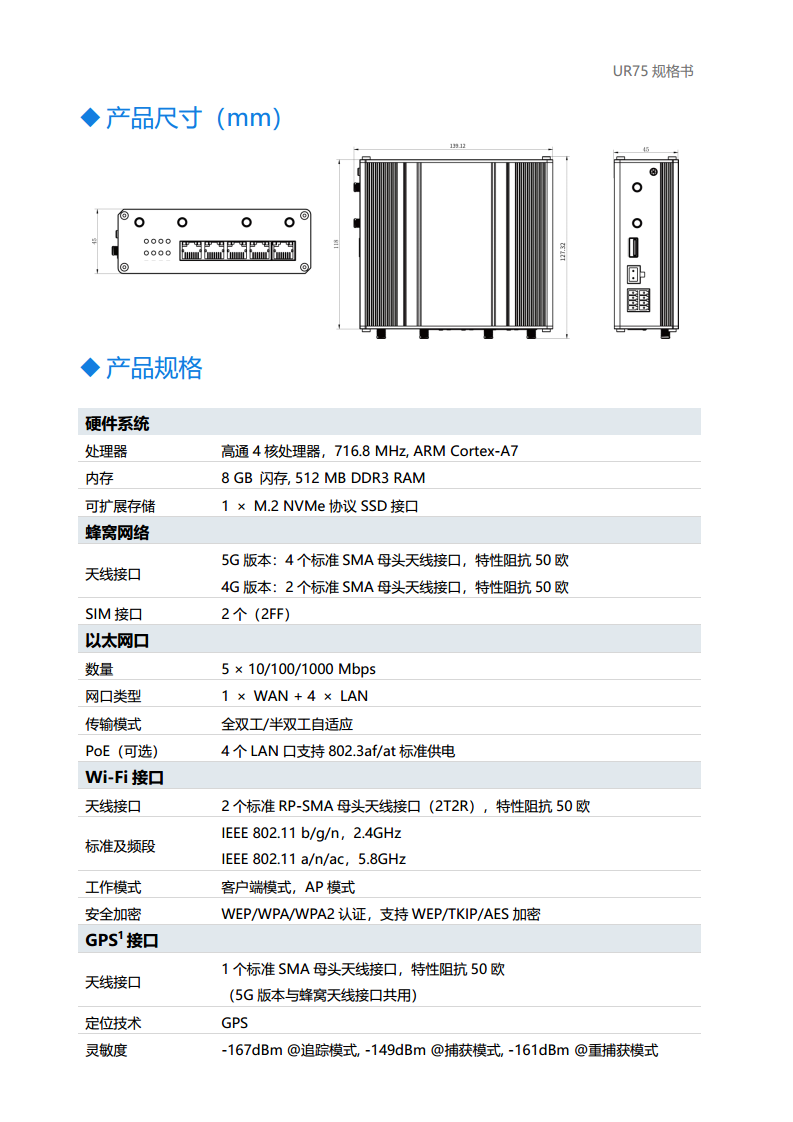 5G工业路由器星纵物联UR75-5G图片