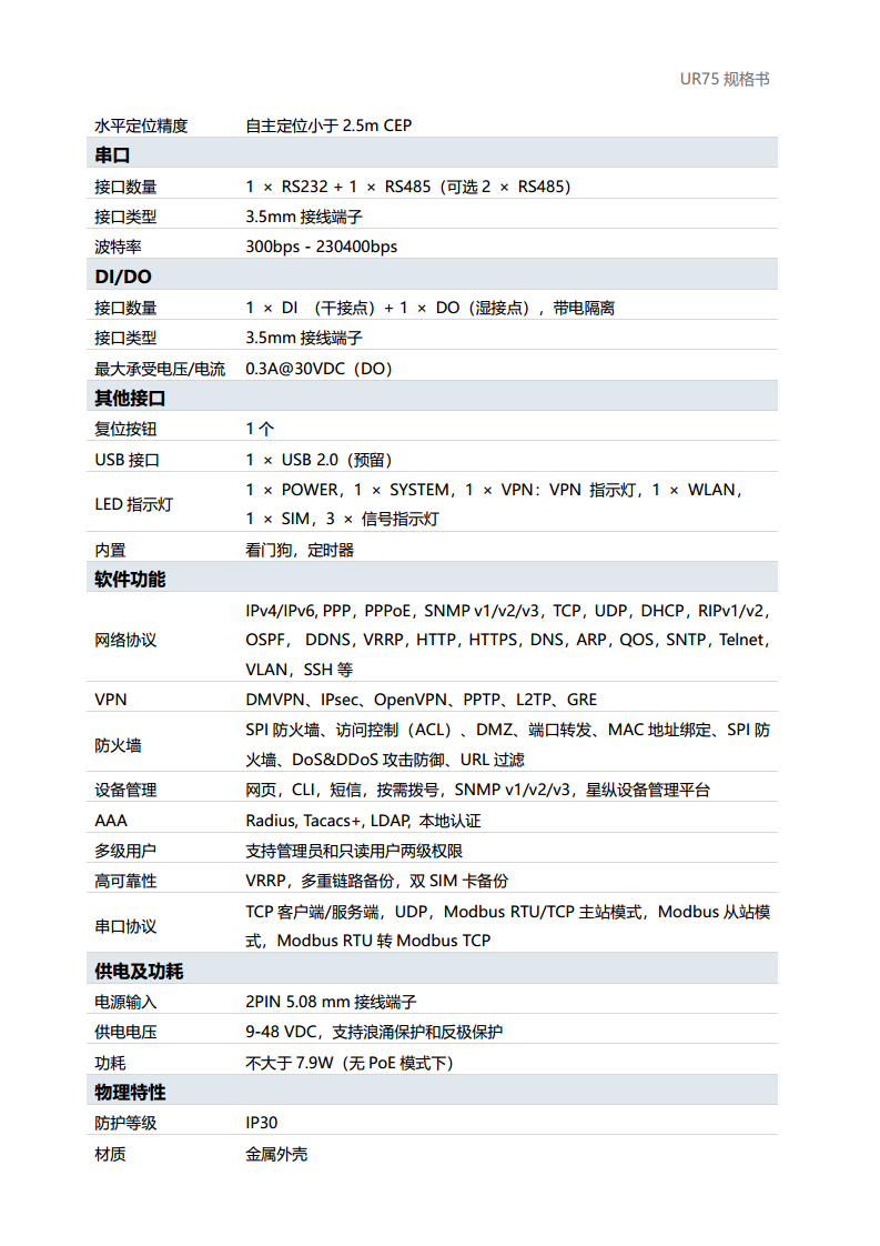 5G工业路由器星纵物联UR75-5G图片
