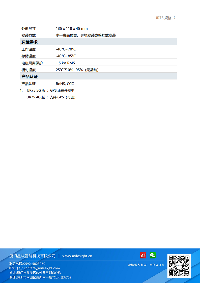 5G工业路由器星纵物联UR75-5G图片