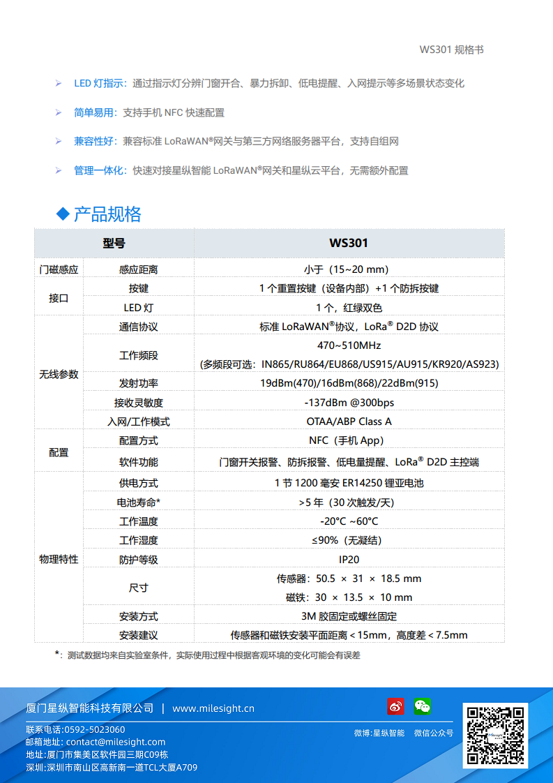 LoRa无线门磁传感器星纵物联WS301图片