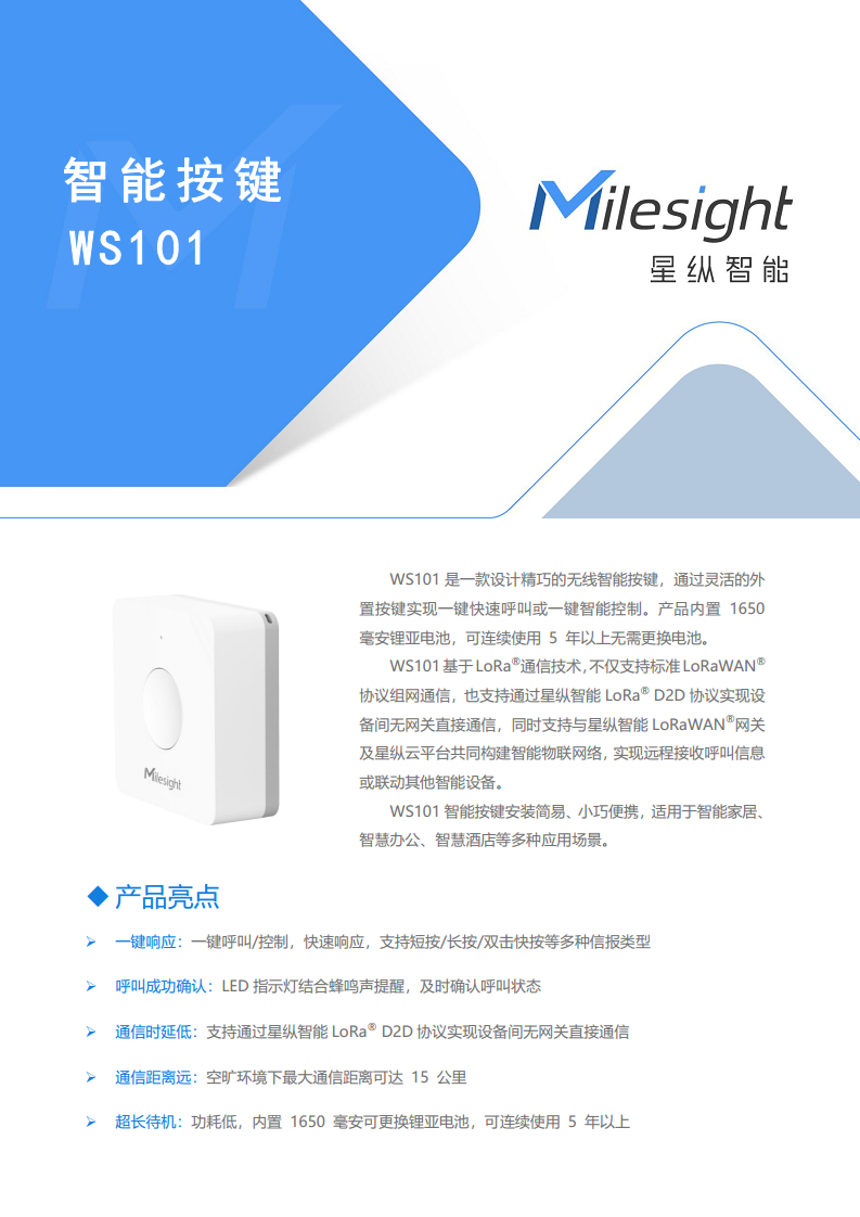 LoRaWAN智能按键-星纵物联WS101图片