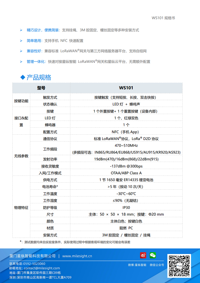LoRaWAN智能按键-星纵物联WS101图片
