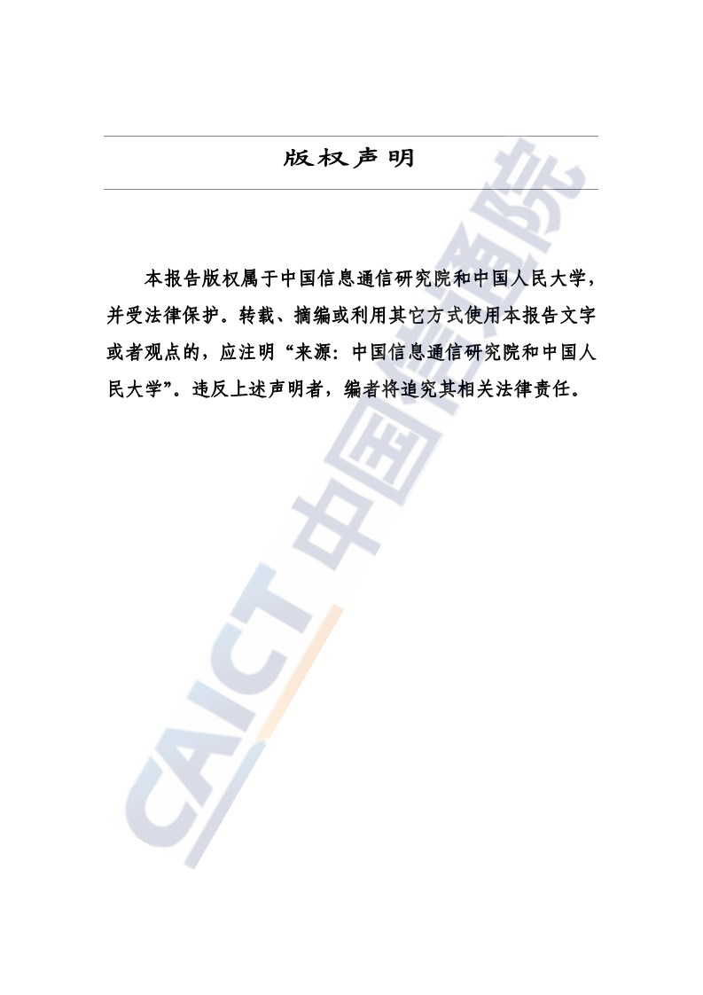 中国智慧农业发展研究报告图片