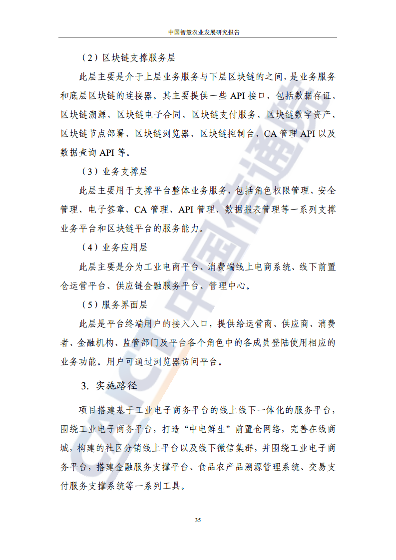 中国智慧农业发展研究报告图片