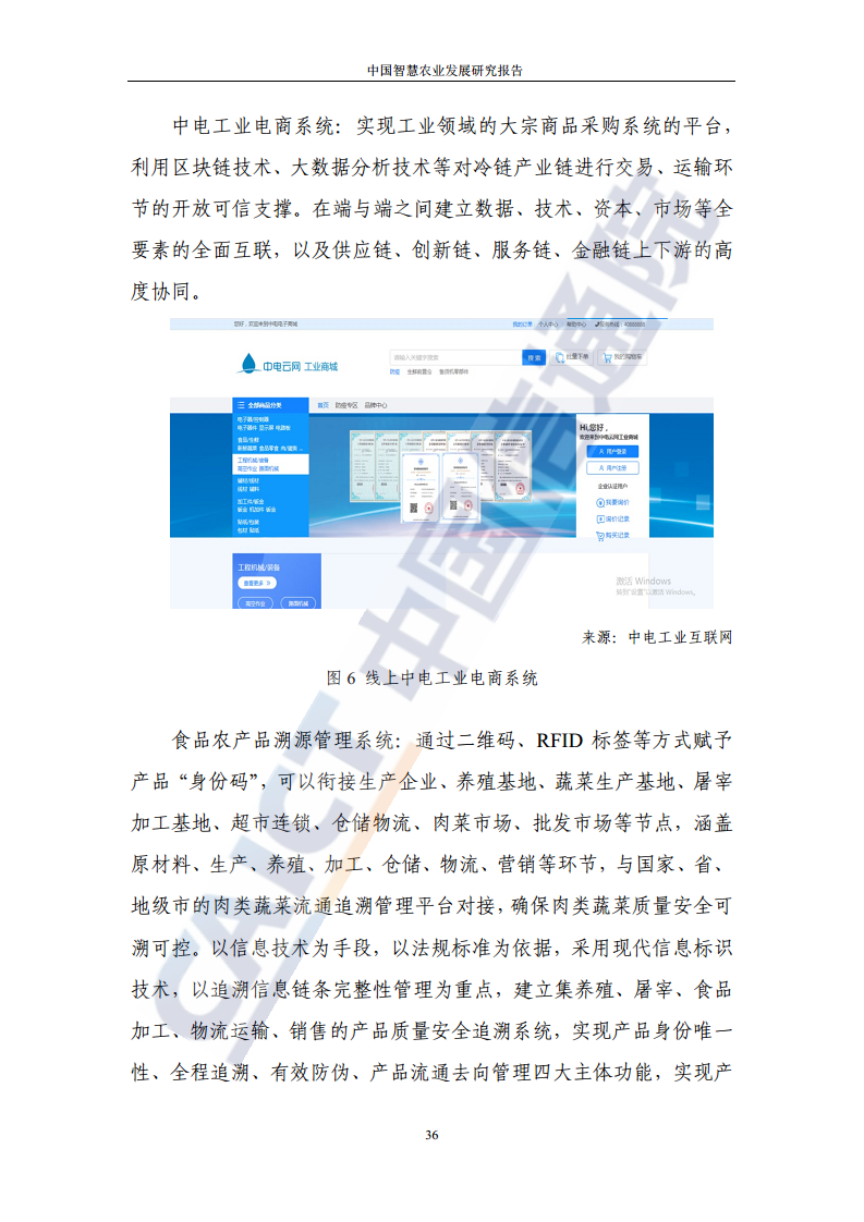 中国智慧农业发展研究报告图片