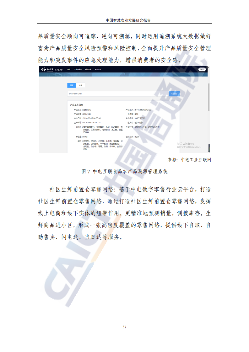 中国智慧农业发展研究报告图片