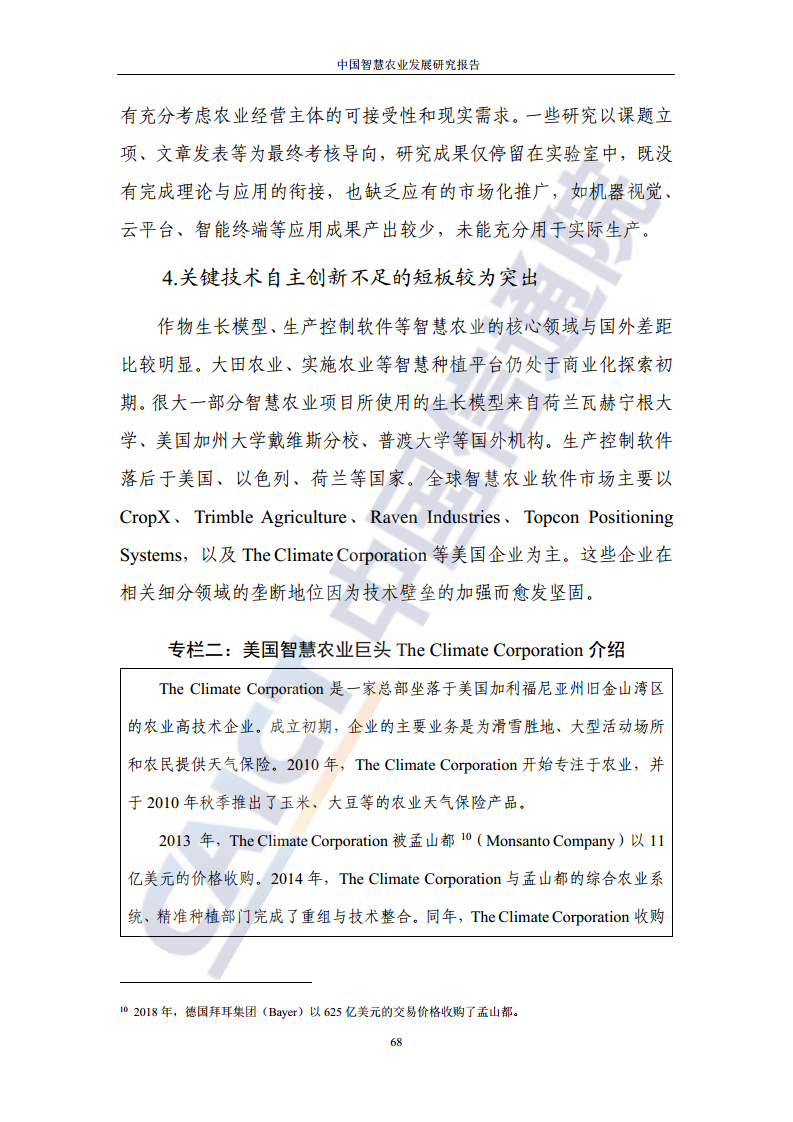 中国智慧农业发展研究报告图片