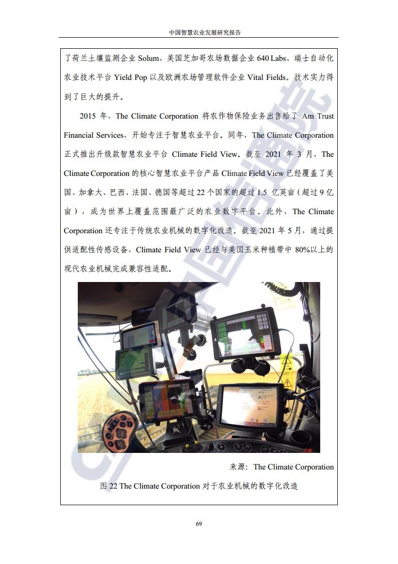 中国智慧农业发展研究报告图片