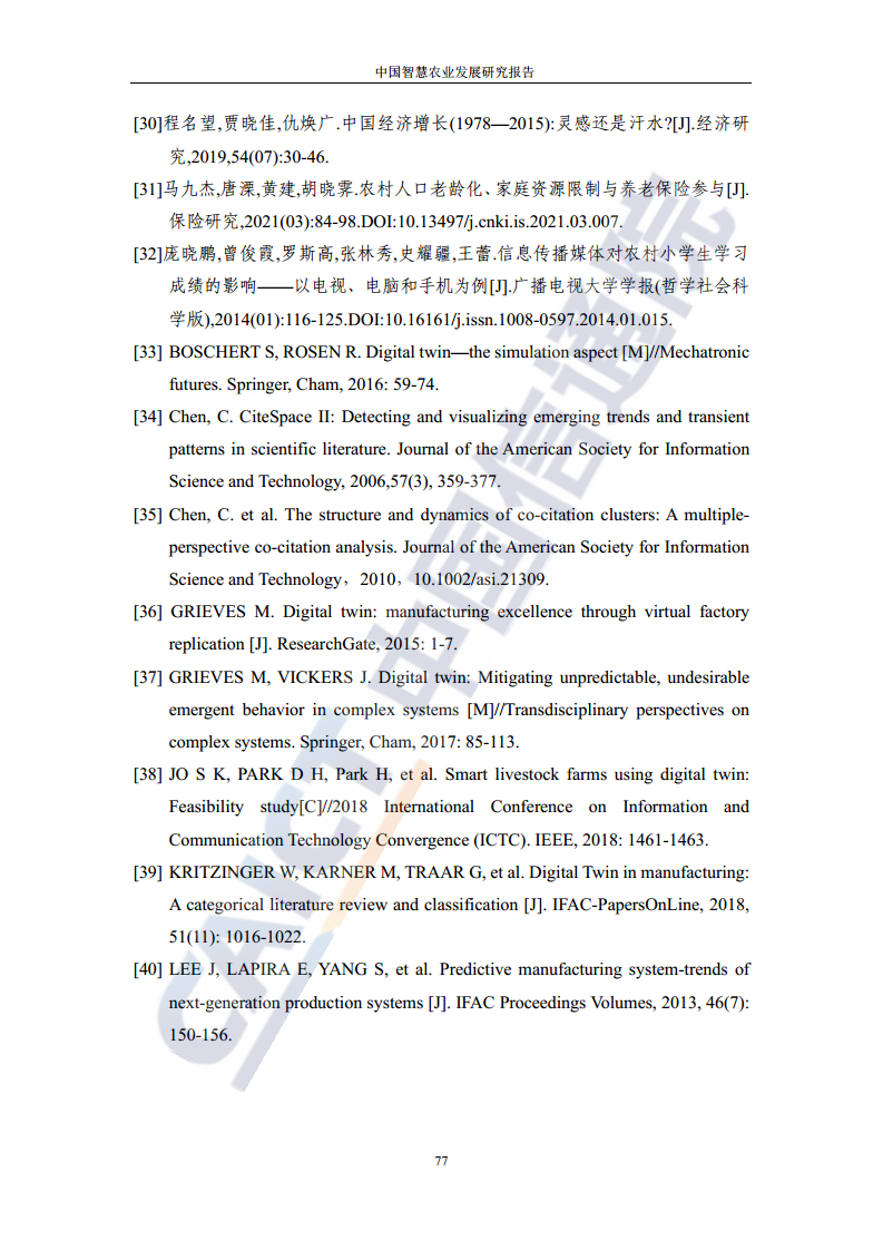 中国智慧农业发展研究报告图片