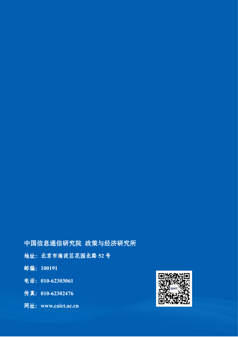 中国智慧农业发展研究报告图片