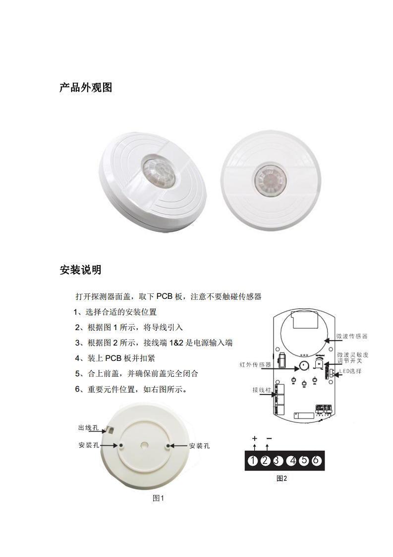 人体活动探测器图片