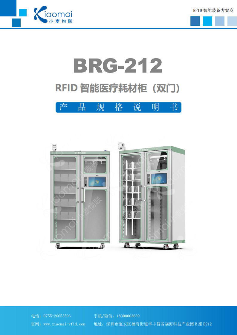 小麦物联 RFID智能医疗耗材柜图片