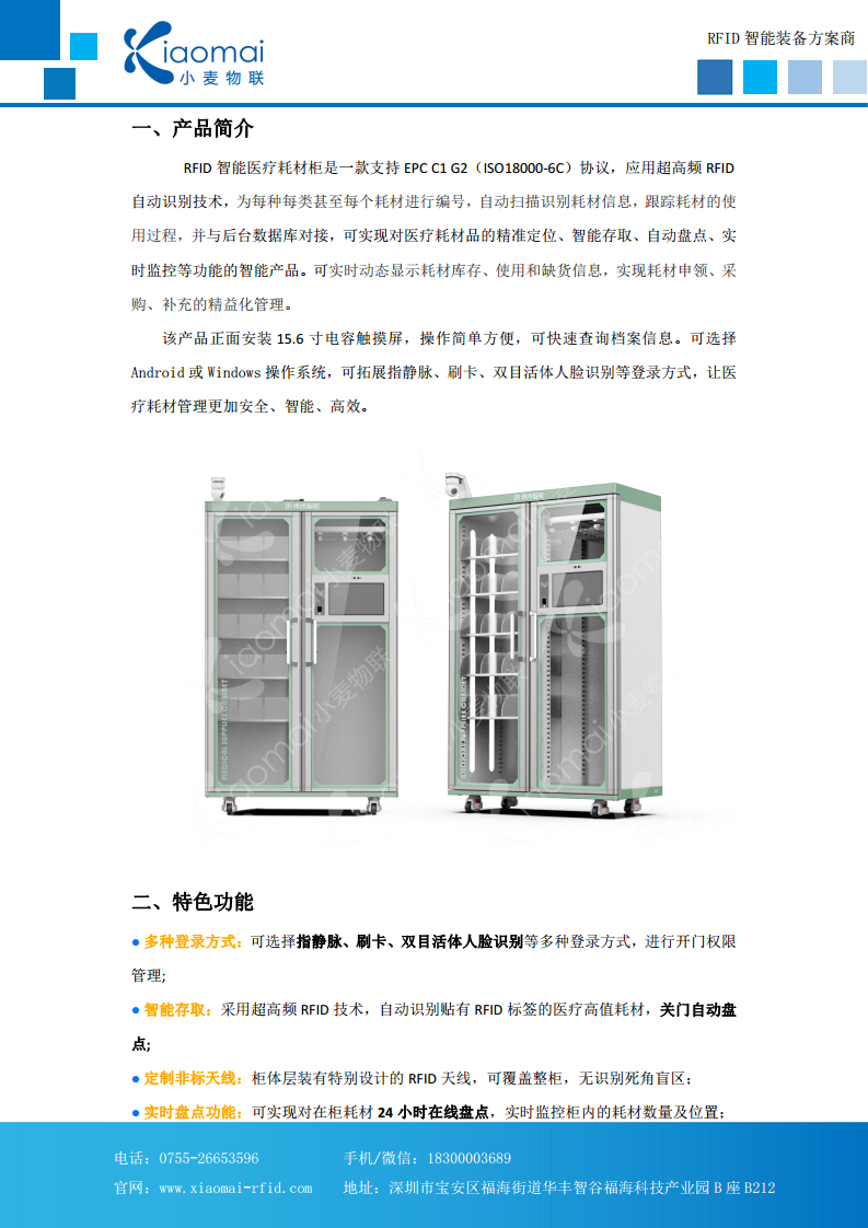 小麦物联 RFID智能医疗耗材柜图片