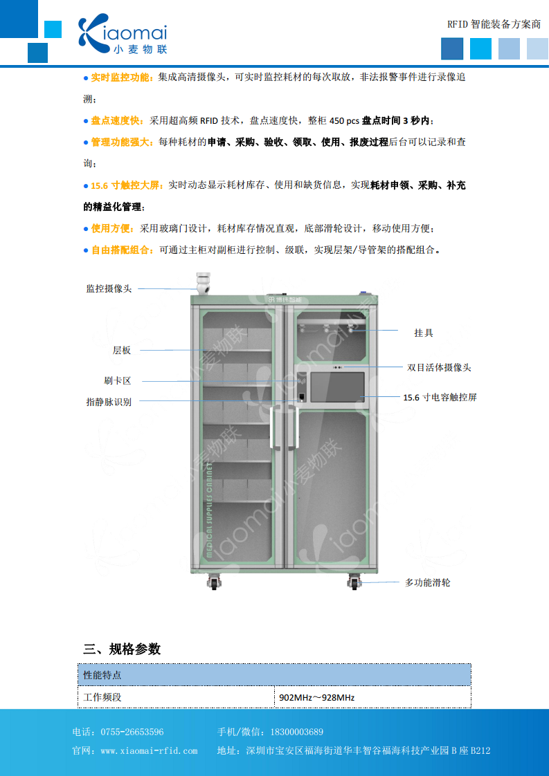 小麦物联 RFID智能医疗耗材柜图片