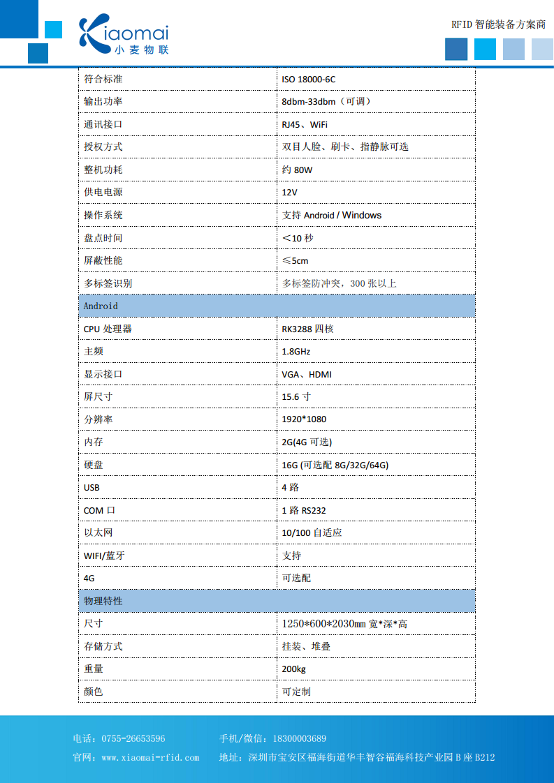 小麦物联 RFID智能医疗耗材柜图片