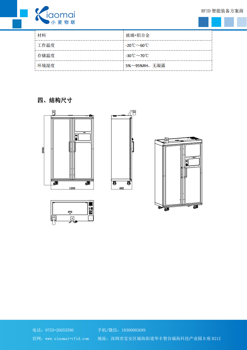 小麦物联 RFID智能医疗耗材柜图片