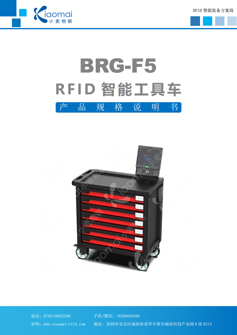 小麦物联 RFID智能工具车 RFID工器具管理图片