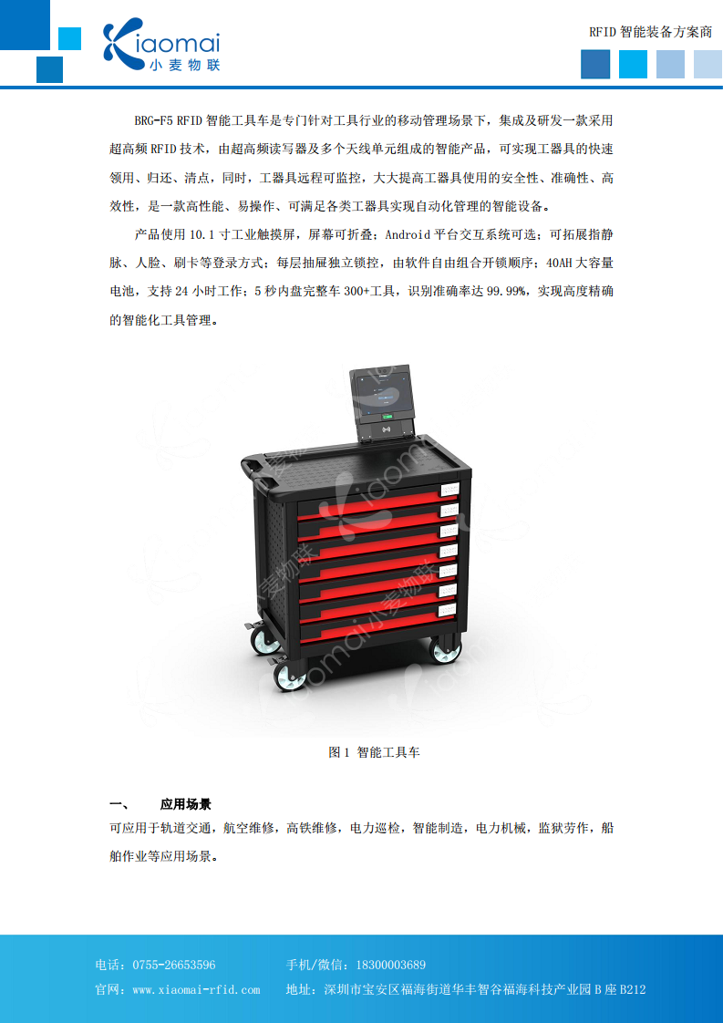 小麦物联 RFID智能工具车 RFID工器具管理图片