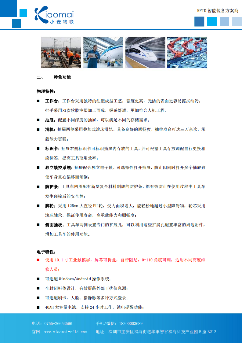 小麦物联 RFID智能工具车 RFID工器具管理图片