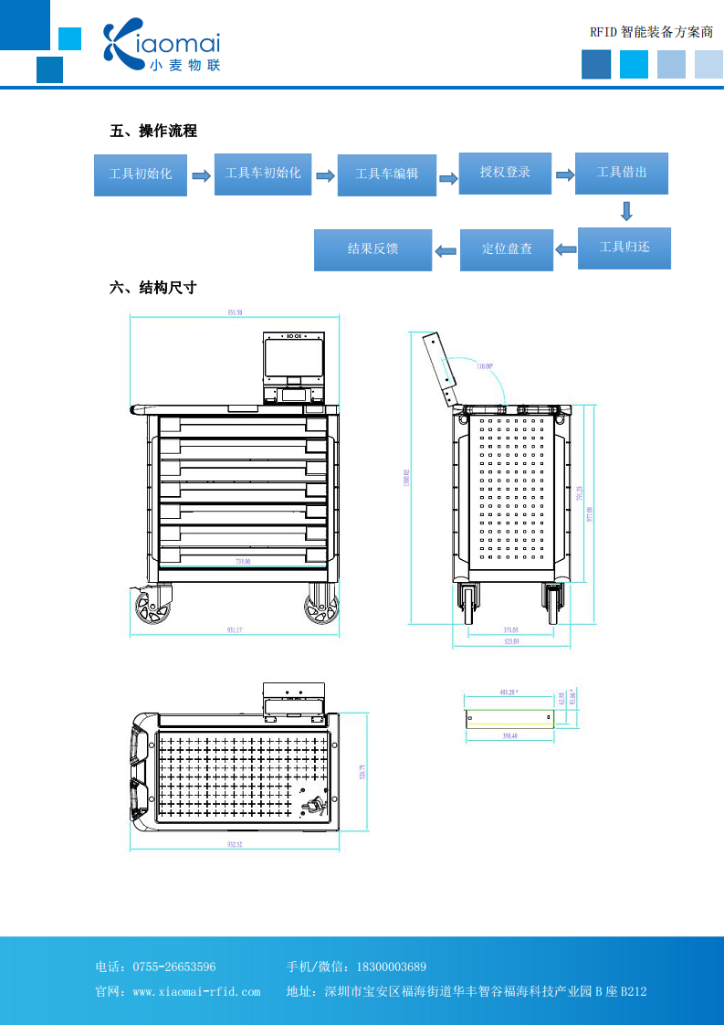 小麦物联 RFID智能工具车 RFID工器具管理图片