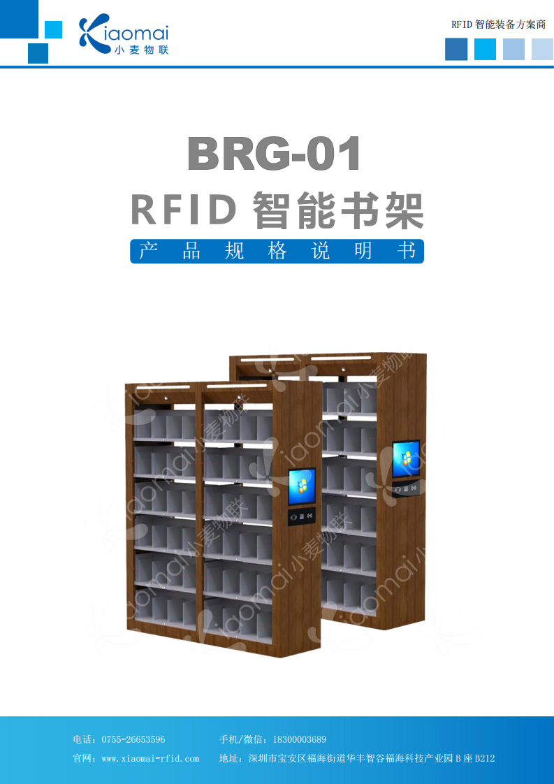小麦物联 RFID智能书架 RFID智能图书馆 智能书架图片