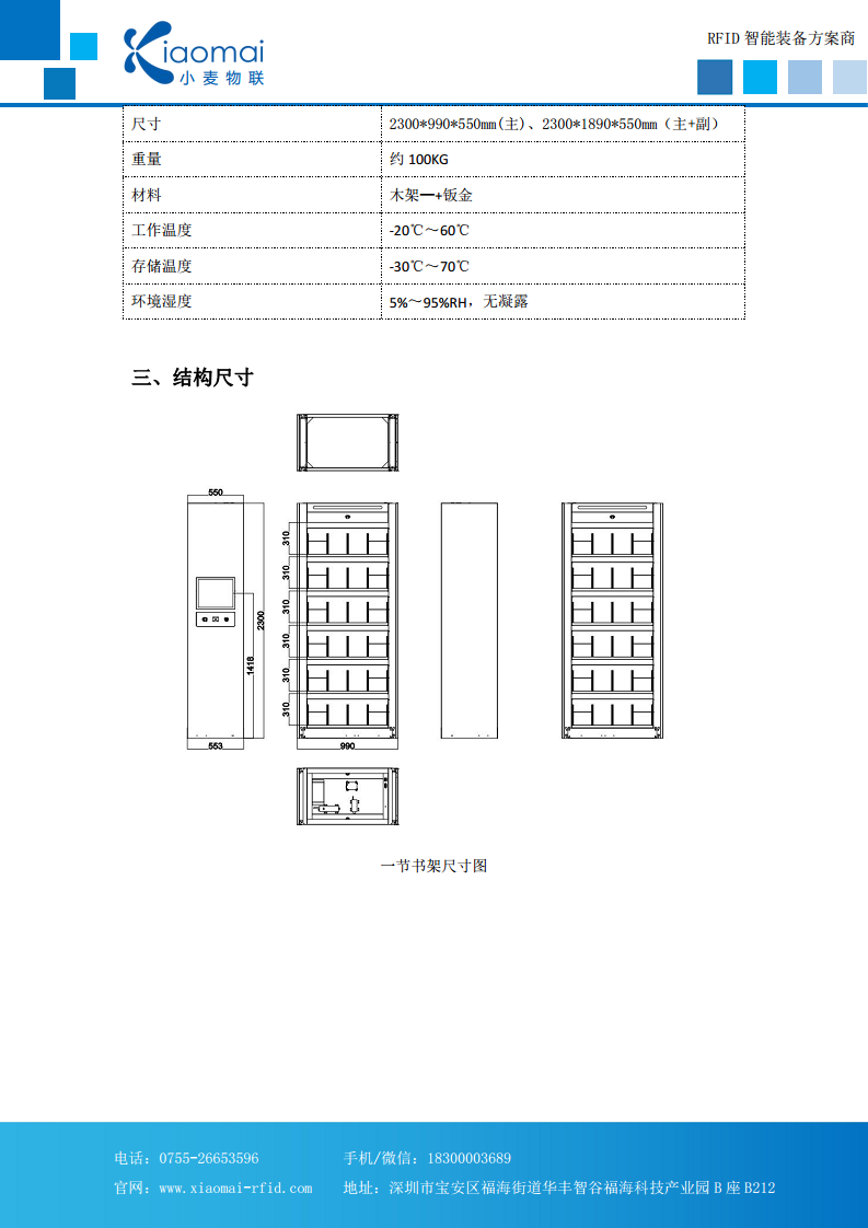 小麦物联 RFID智能书架 RFID智能图书馆 智能书架图片
