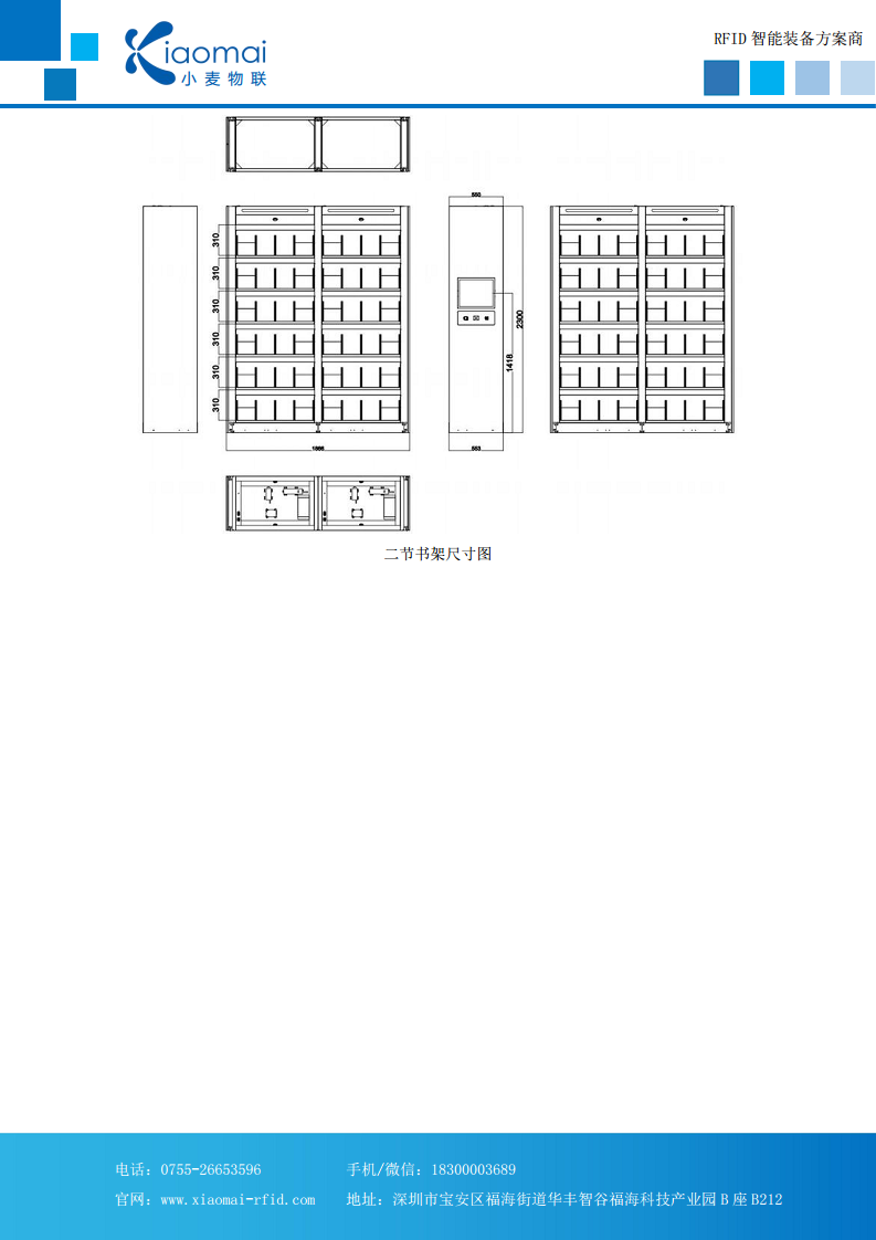 小麦物联 RFID智能书架 RFID智能图书馆 智能书架图片