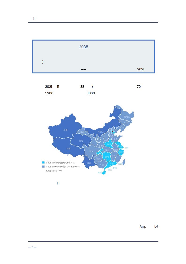 自动驾驶汽车交通安全白皮书图片