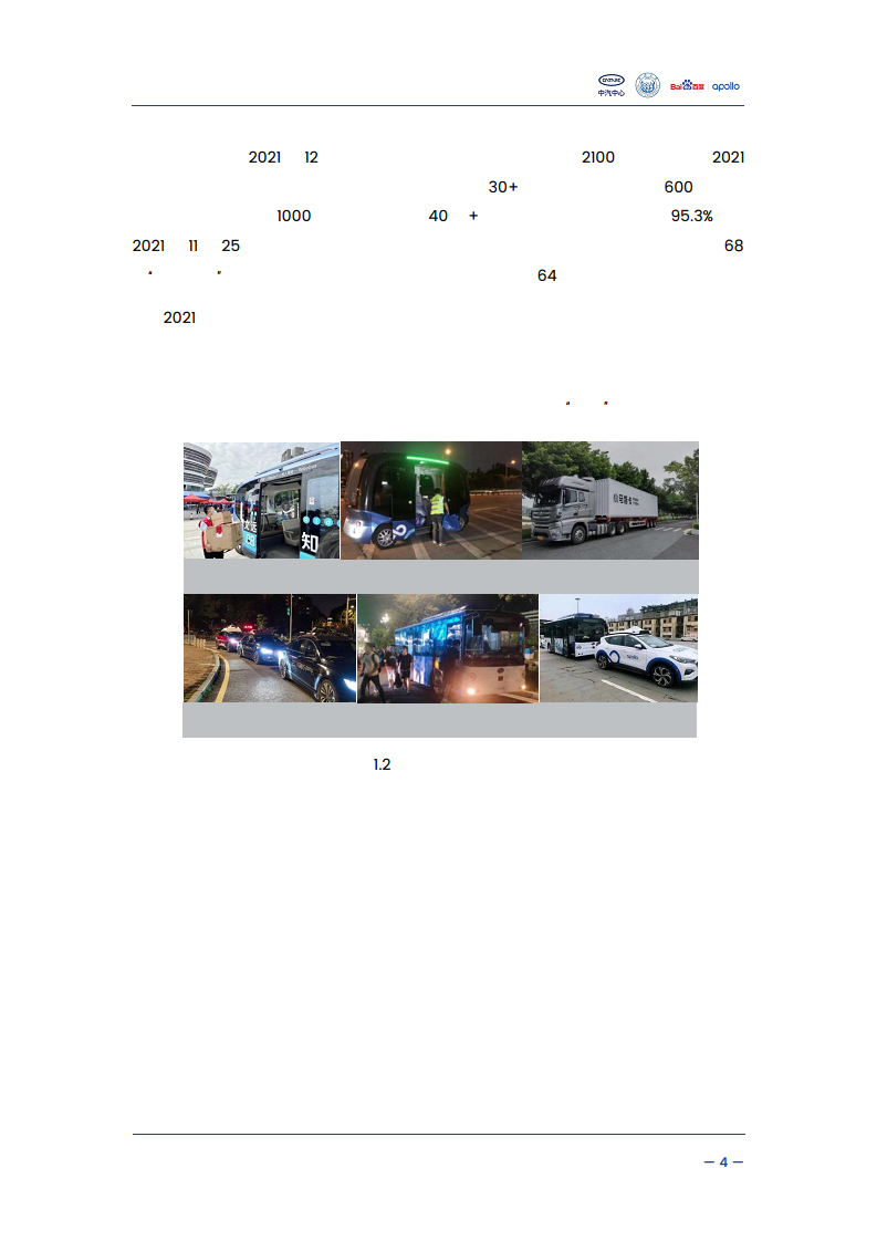 自动驾驶汽车交通安全白皮书图片
