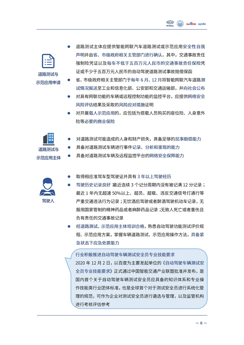 自动驾驶汽车交通安全白皮书图片