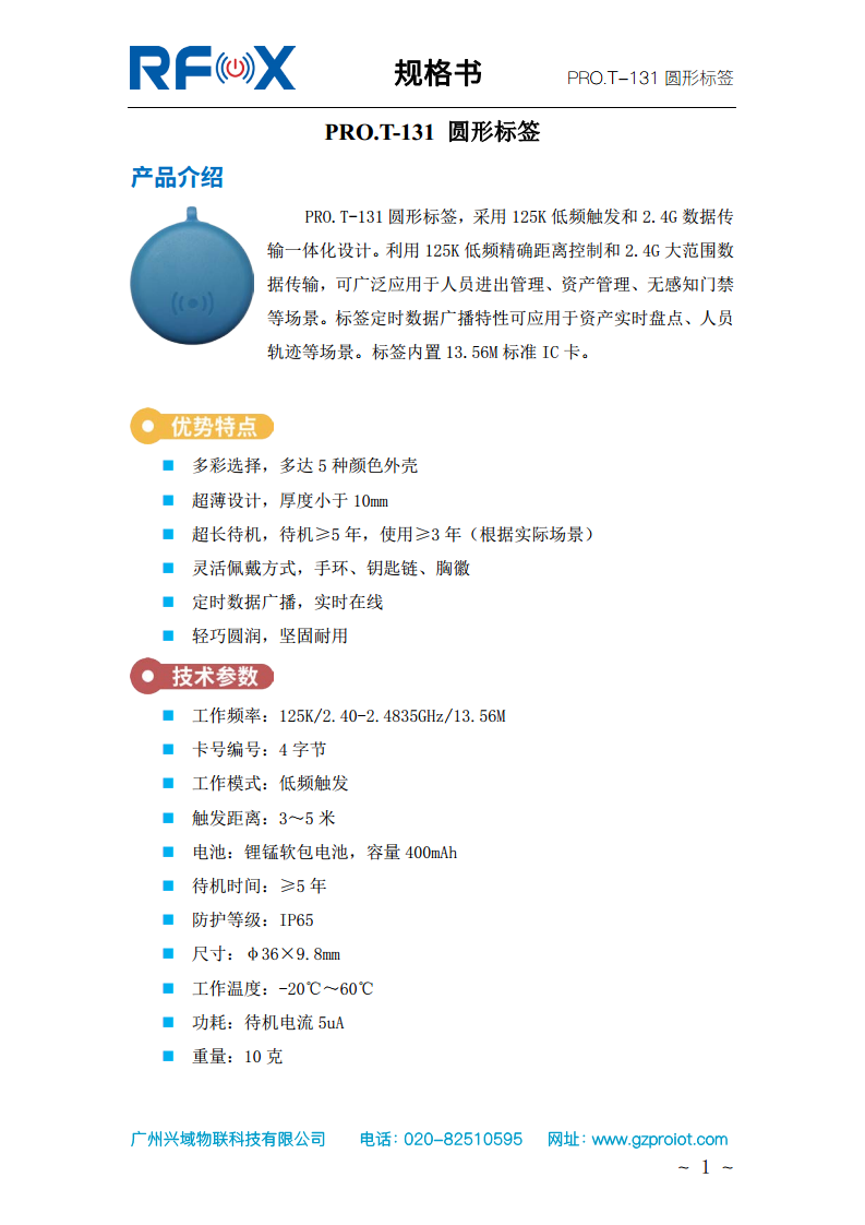 兴域2.4G半有源RFID远距离圆形标签图片
