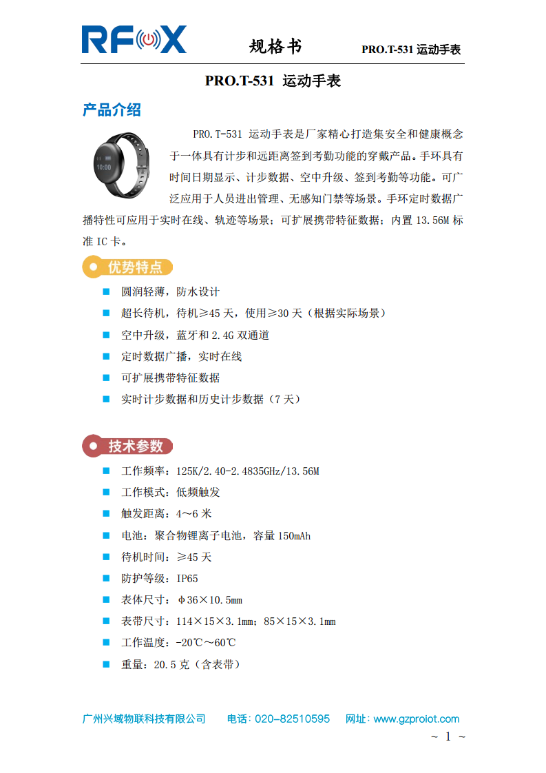 兴域2.4G半有源RFID远距离学生手环，运动手环图片