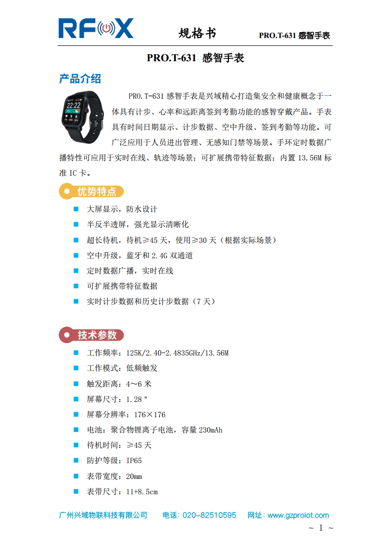 兴域2.4G半有源RFID远距离智能学生手表，感智手表图片