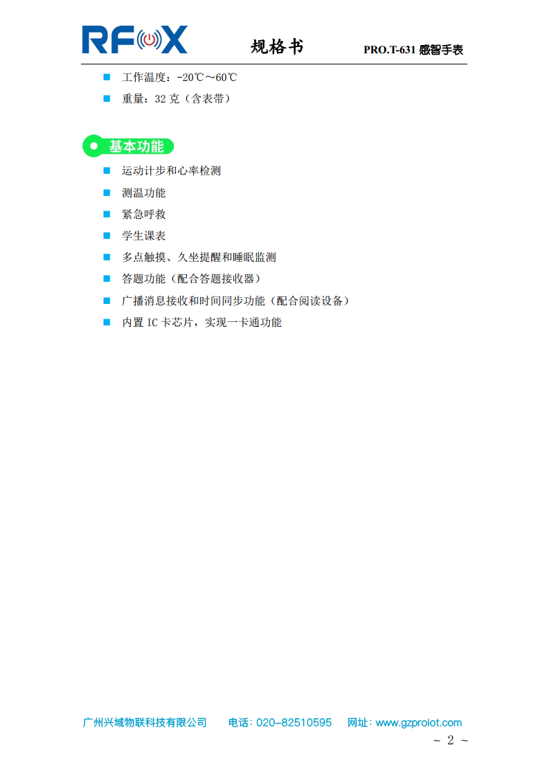 兴域2.4G半有源RFID远距离智能学生手表，感智手表图片