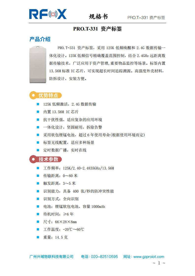 兴域2.4G半有源RFID远距离资产标签图片