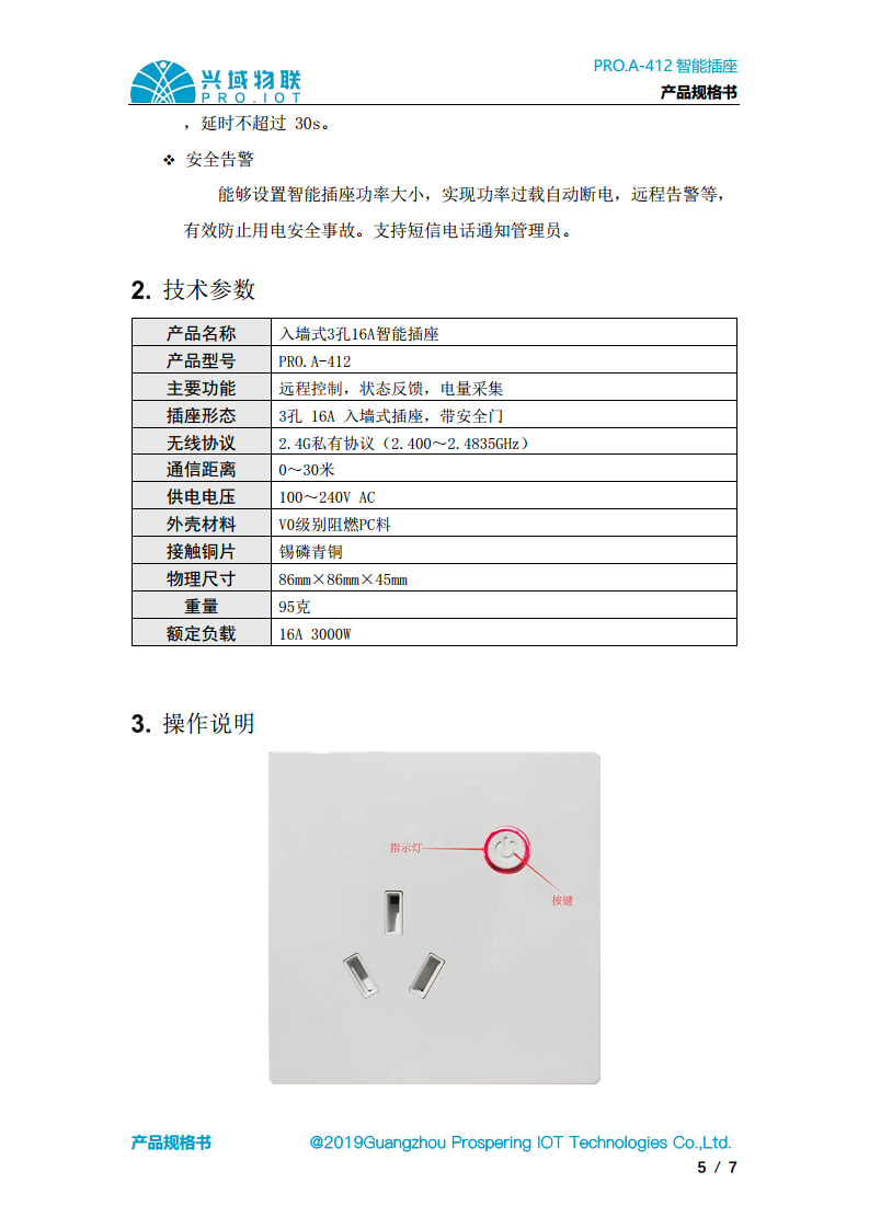 兴域2.4G无线组网智能空调插座，智能控制开关图片