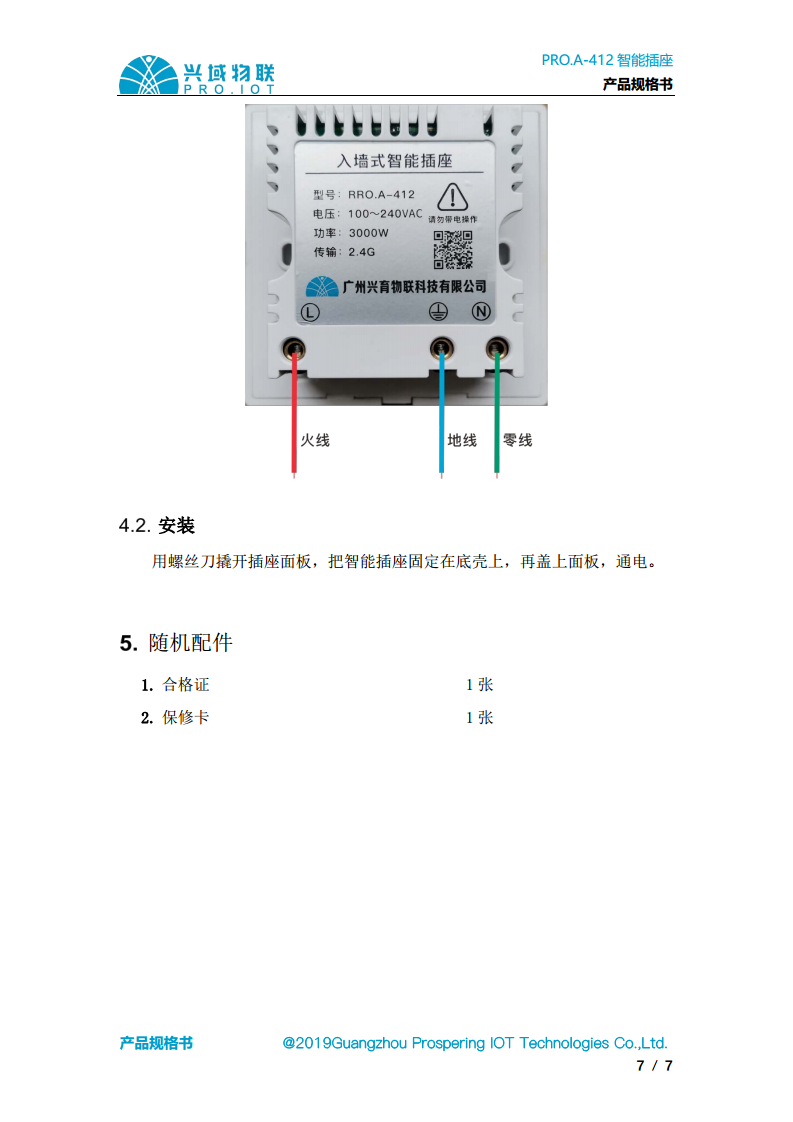 兴域2.4G无线组网智能空调插座，智能控制开关图片