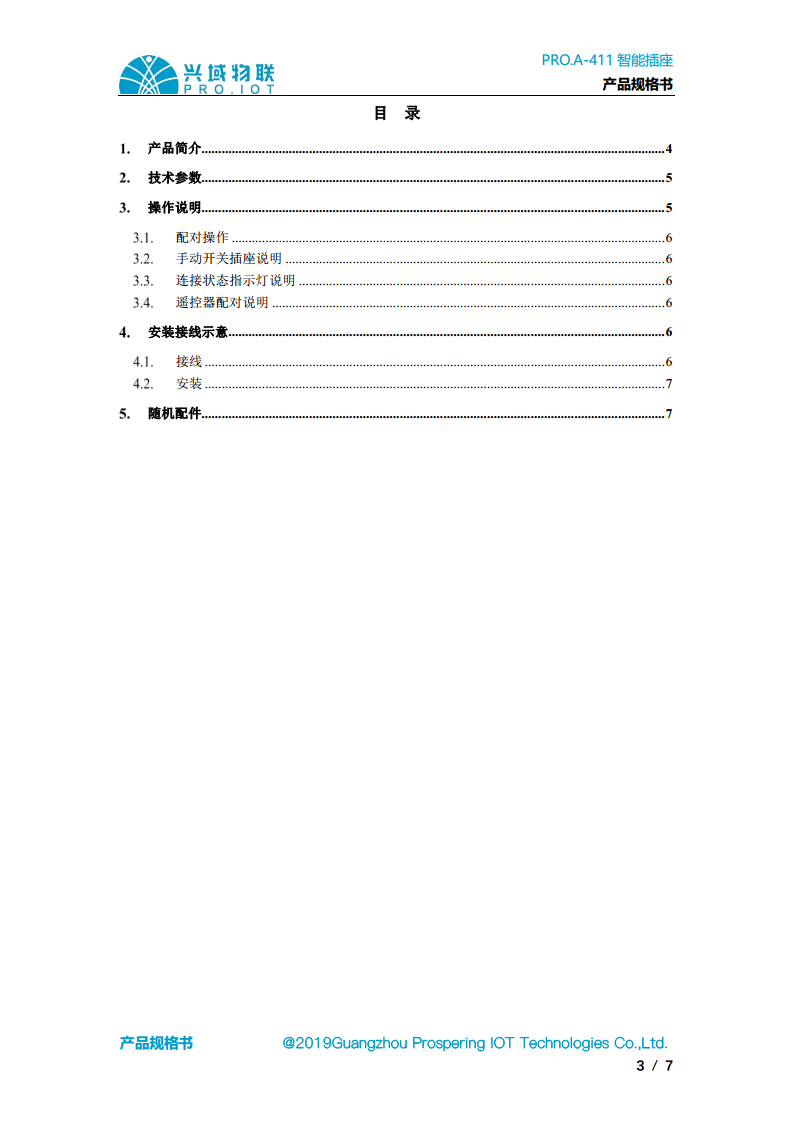 兴域2.4G无线组网智能插座，智能控制开关图片