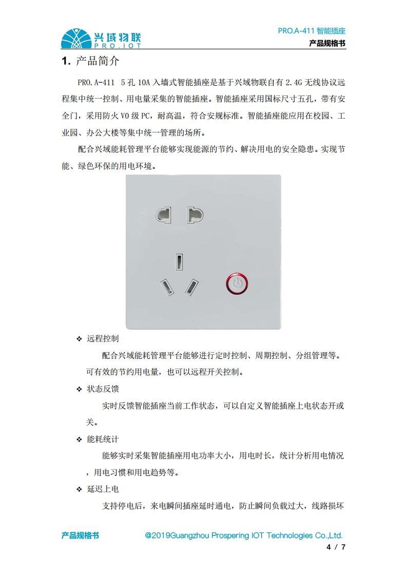 兴域2.4G无线组网智能插座，智能控制开关图片