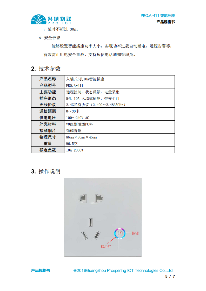 兴域2.4G无线组网智能插座，智能控制开关图片